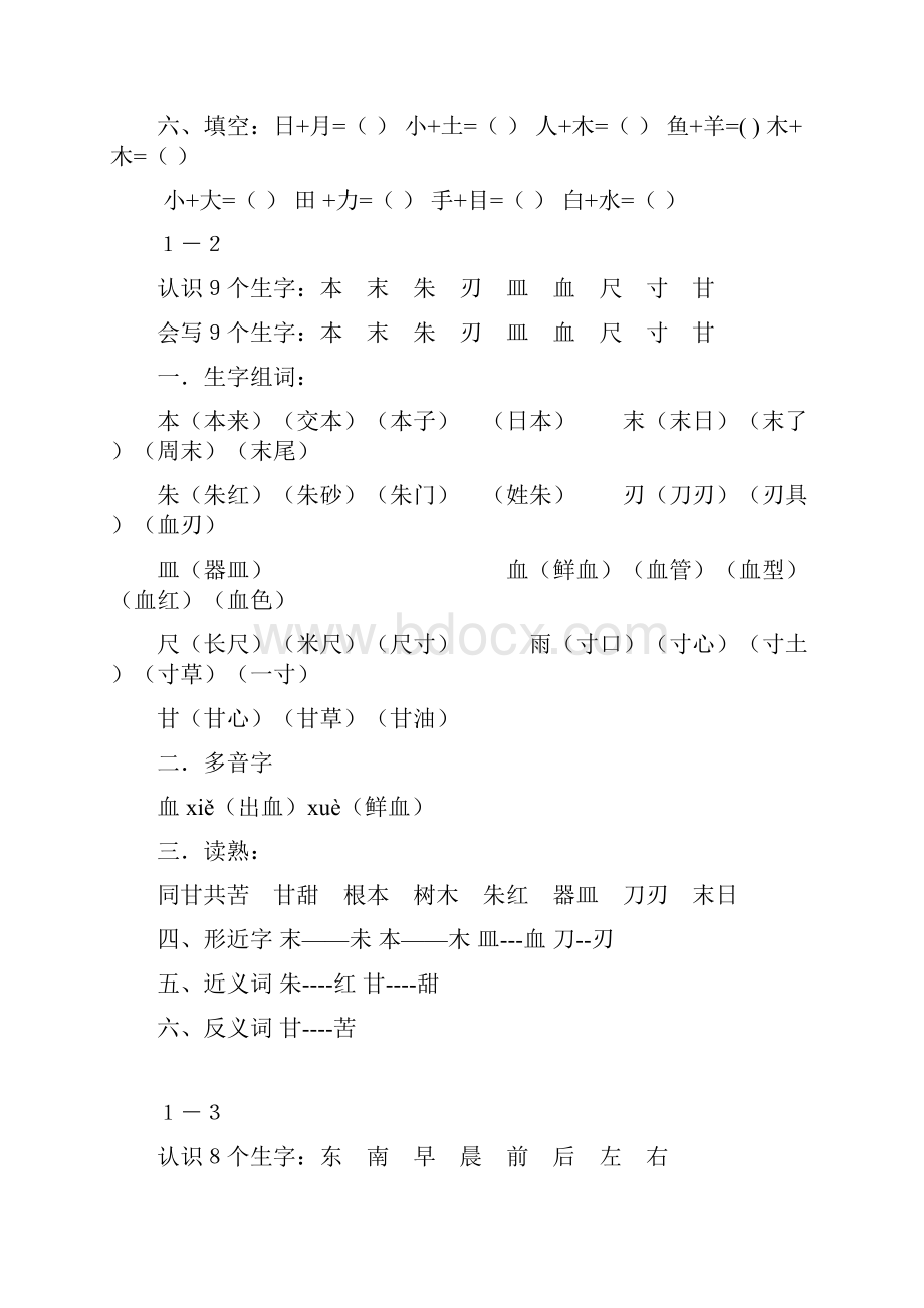 长春版一年级下册语文教材112板块知识点文档格式.docx_第2页