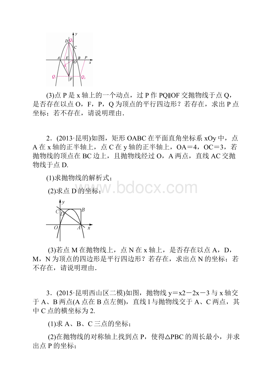 二次函数与几何图形综合题.docx_第3页