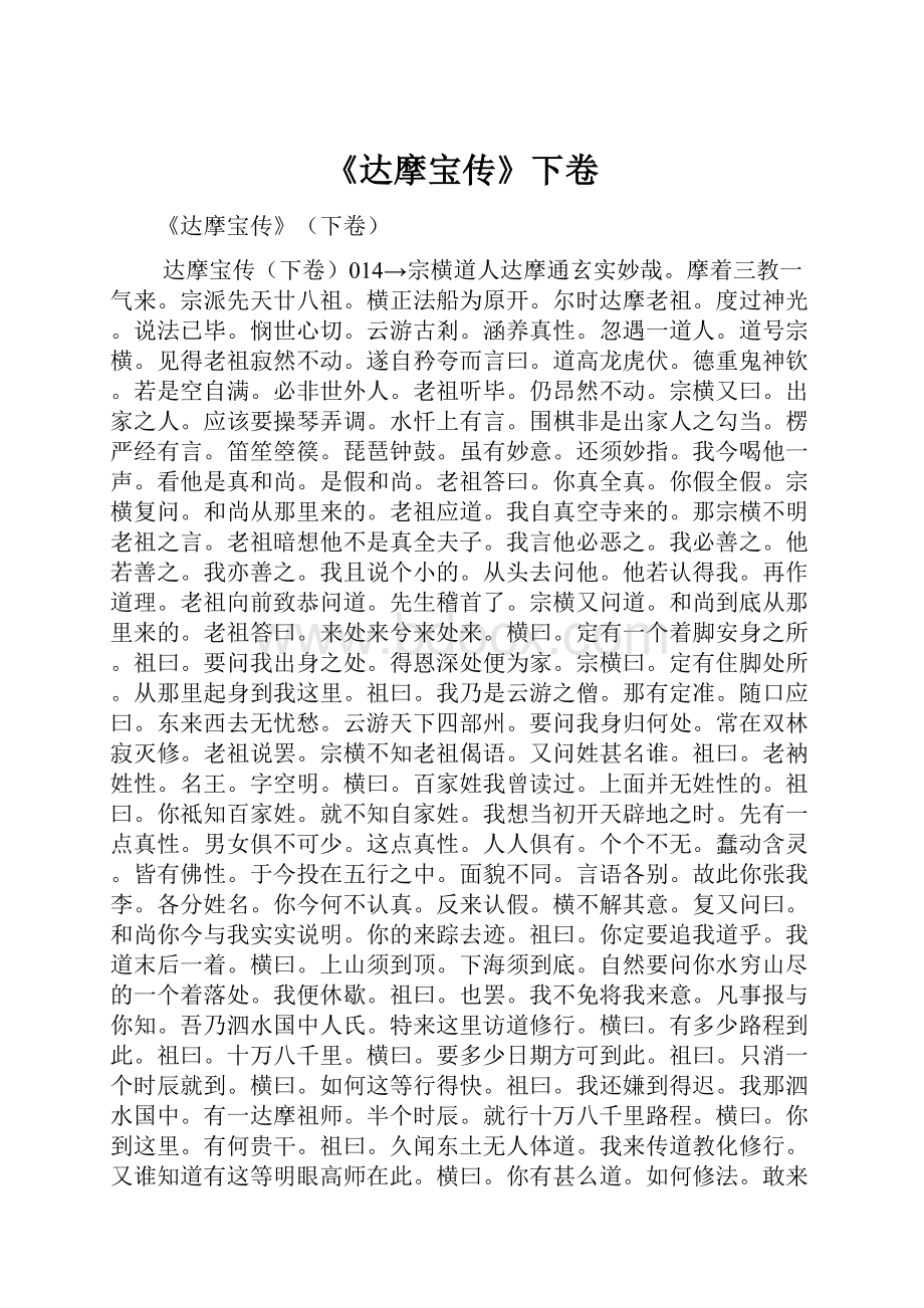 《达摩宝传》下卷.docx_第1页