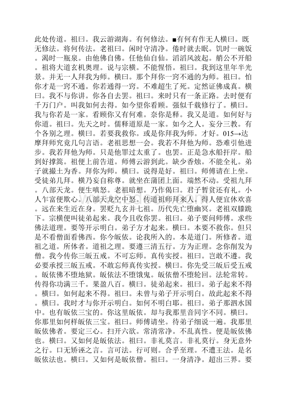 《达摩宝传》下卷.docx_第2页