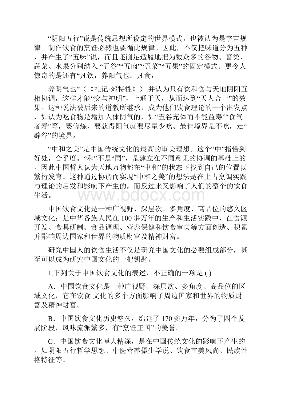 吉林省长春市重点高中名校届高三上学期第二次质量检测语文试题含答案.docx_第2页