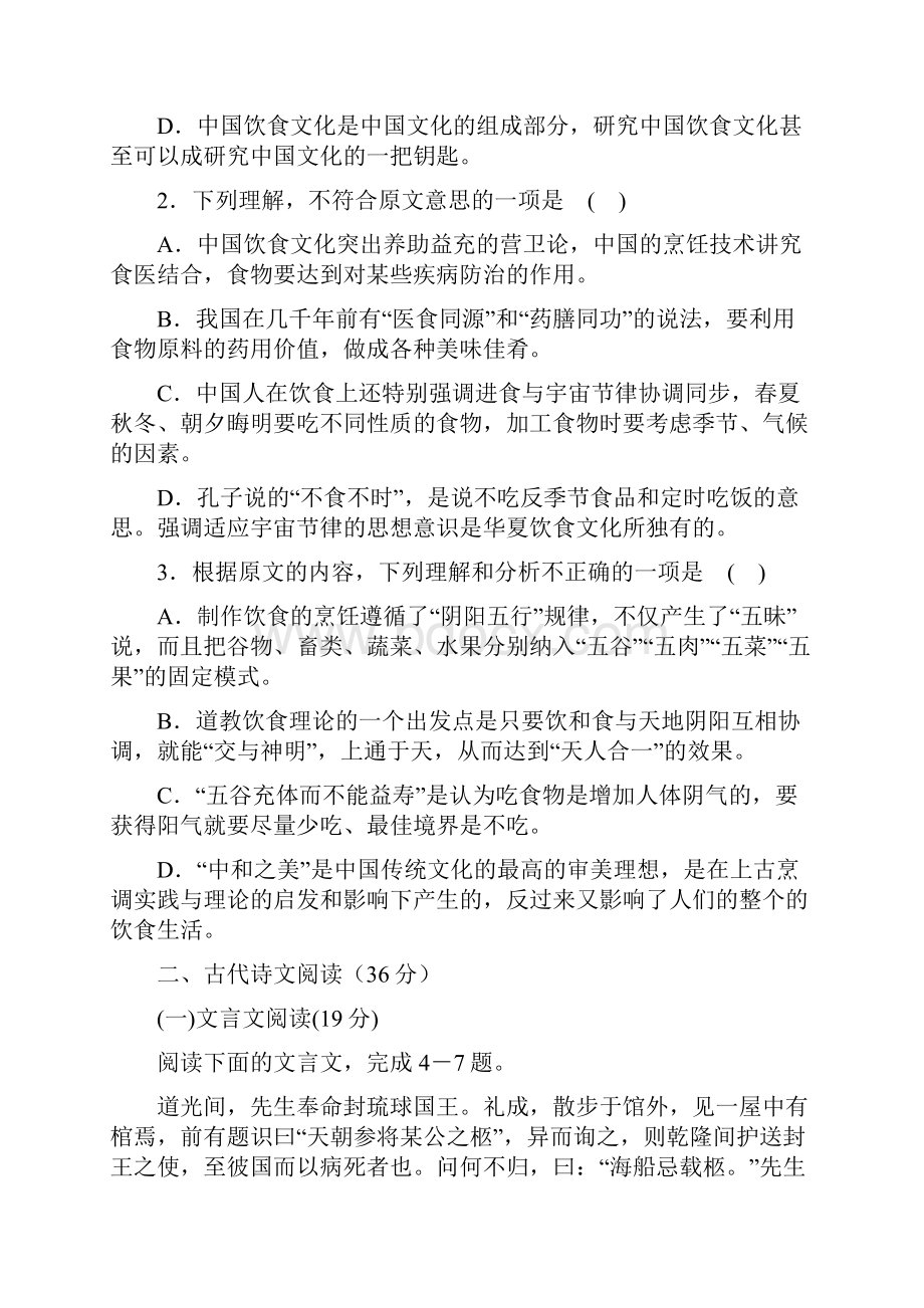 吉林省长春市重点高中名校届高三上学期第二次质量检测语文试题含答案.docx_第3页