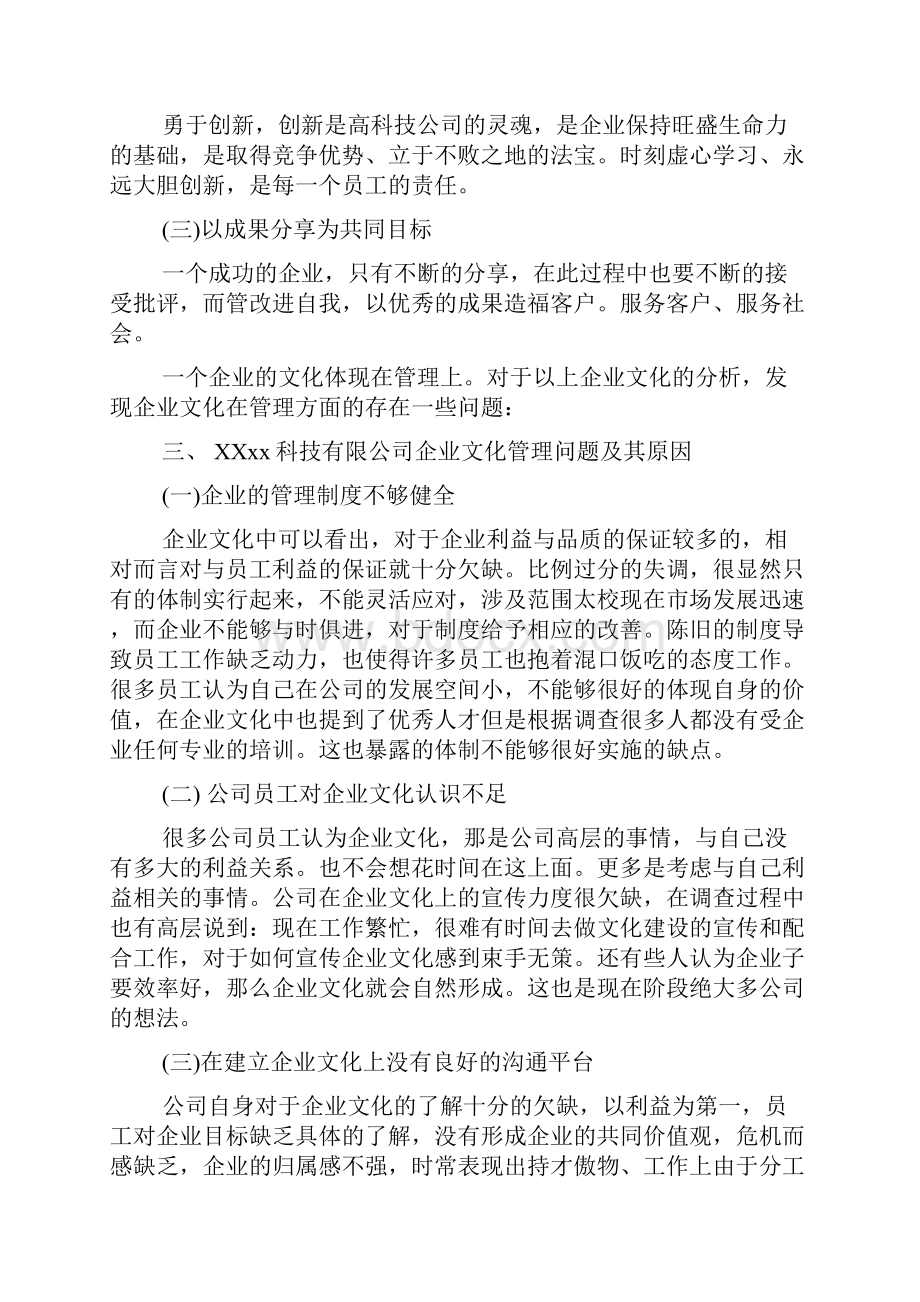 企业调研报告范文3篇.docx_第2页