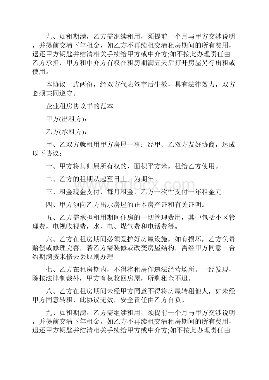 企业租房协议书完整版.docx_第3页