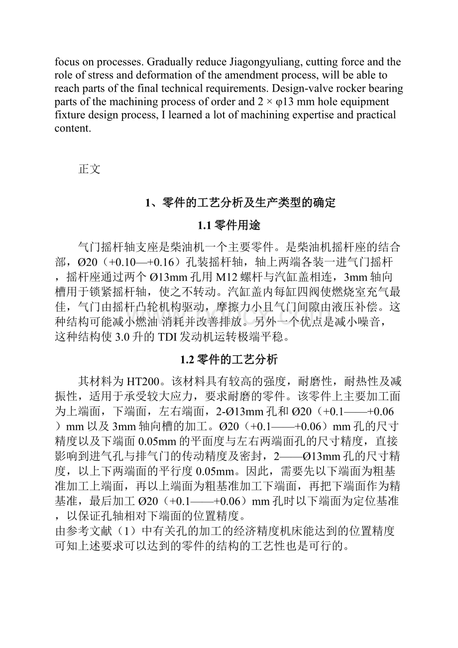 气门摇杆轴支座加工工艺规程及工艺设备设计.docx_第3页