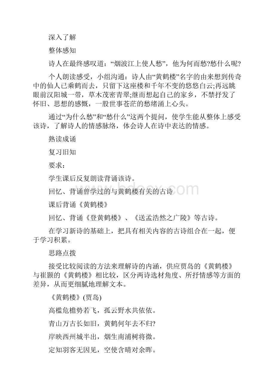 《黄鹤楼》崔颢语文教学教案Word格式.docx_第3页