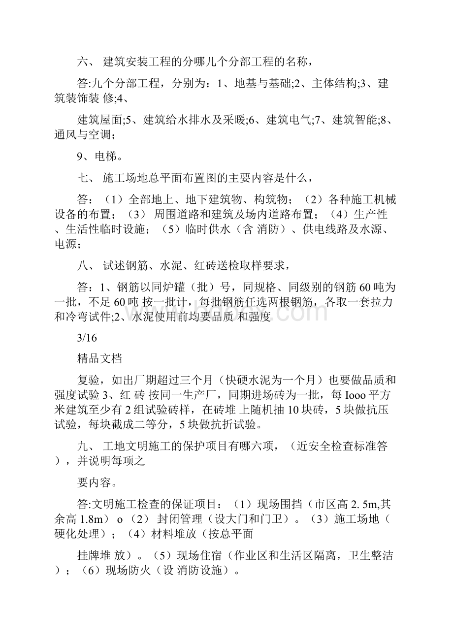 土建工程师面试技巧.docx_第3页