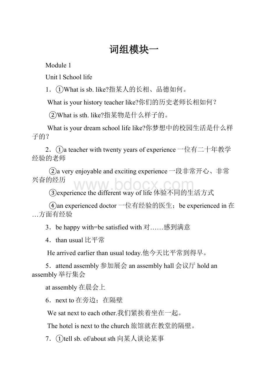 词组模块一.docx