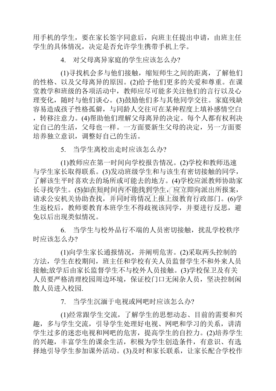 河南省教师资格证说课面试题Word文件下载.docx_第2页