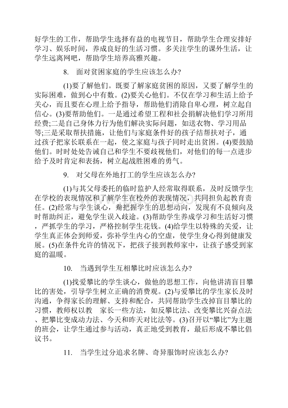 河南省教师资格证说课面试题Word文件下载.docx_第3页