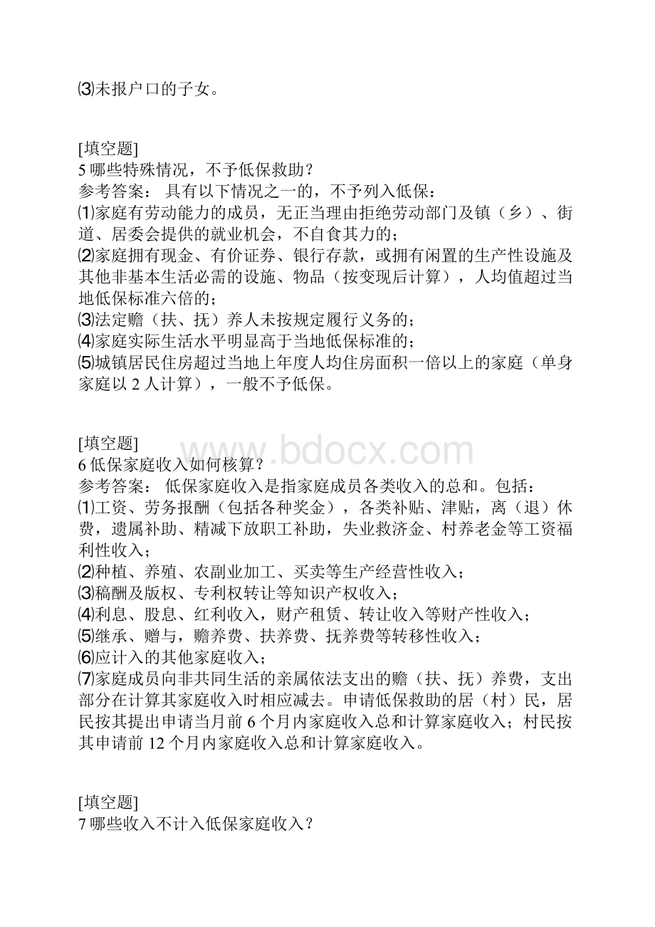 社会救助知识问答真题精选.docx_第2页