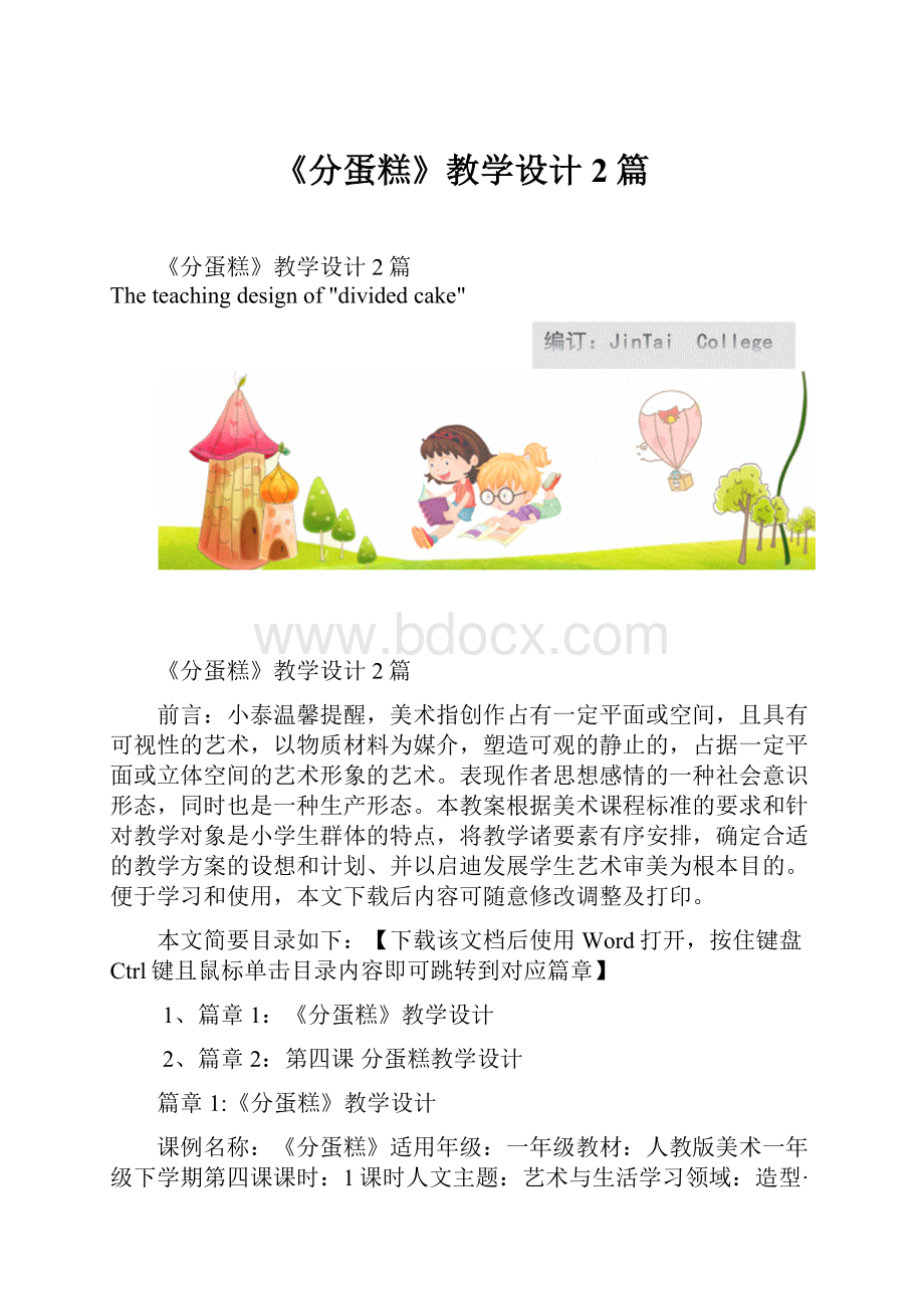 《分蛋糕》教学设计2篇Word文件下载.docx