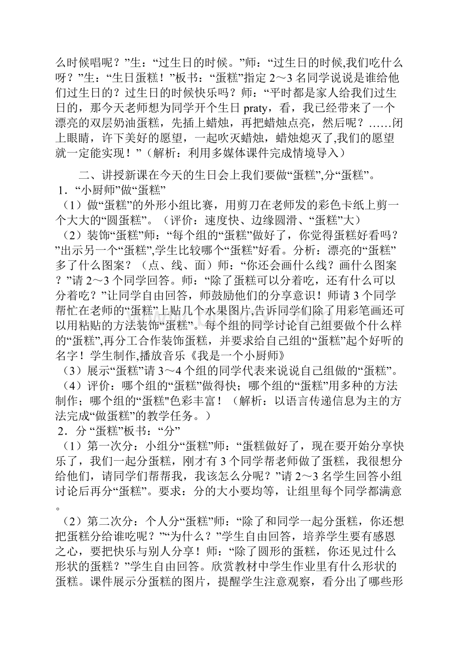 《分蛋糕》教学设计2篇.docx_第3页