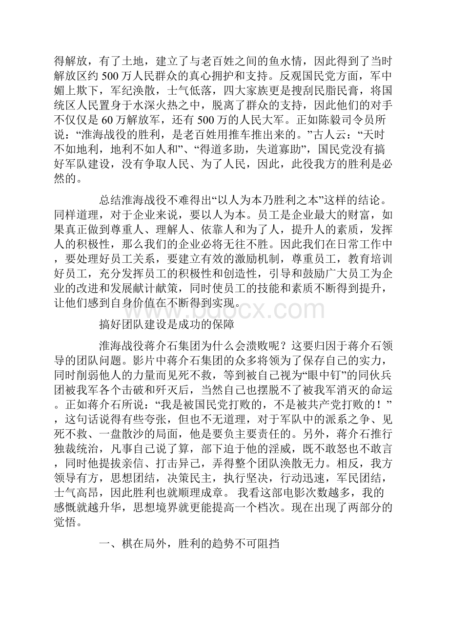 淮海战役观后感Word文件下载.docx_第2页