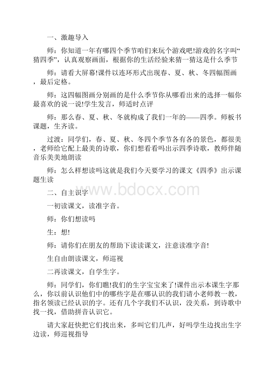 人教版一年级上册语文教案Word格式文档下载.docx_第2页