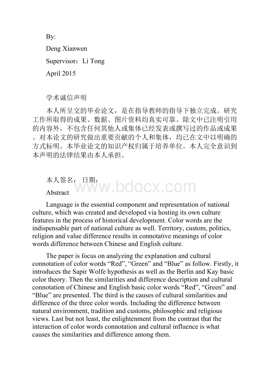 中英颜色词文化内涵差异研究英语专业毕业论文doc.docx_第2页