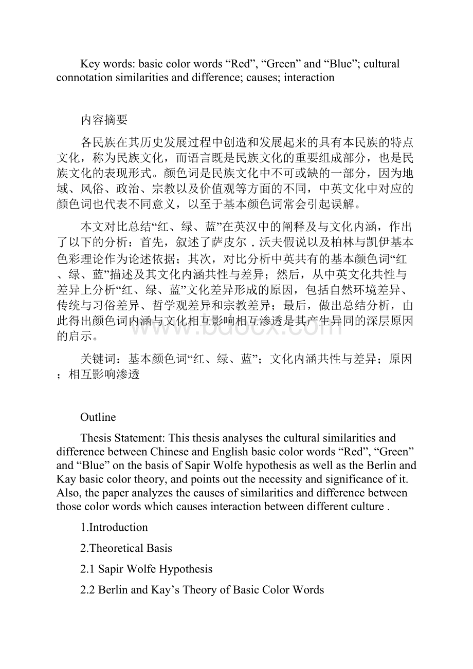 中英颜色词文化内涵差异研究英语专业毕业论文doc.docx_第3页