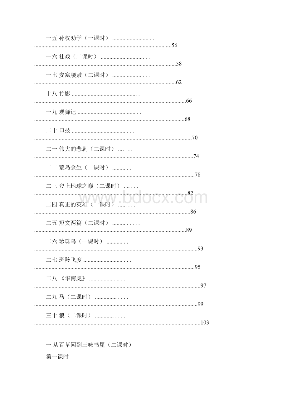 人教版七年级语文下册全册导学案最全Word格式.docx_第2页