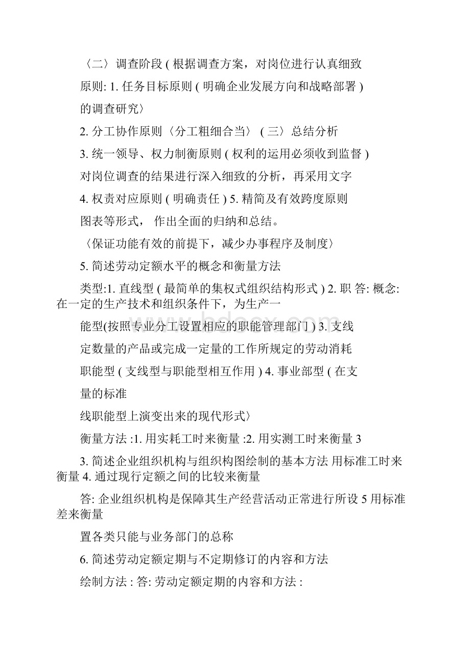 人力资源管理师三级课后习题答案汇总第三版.docx_第2页