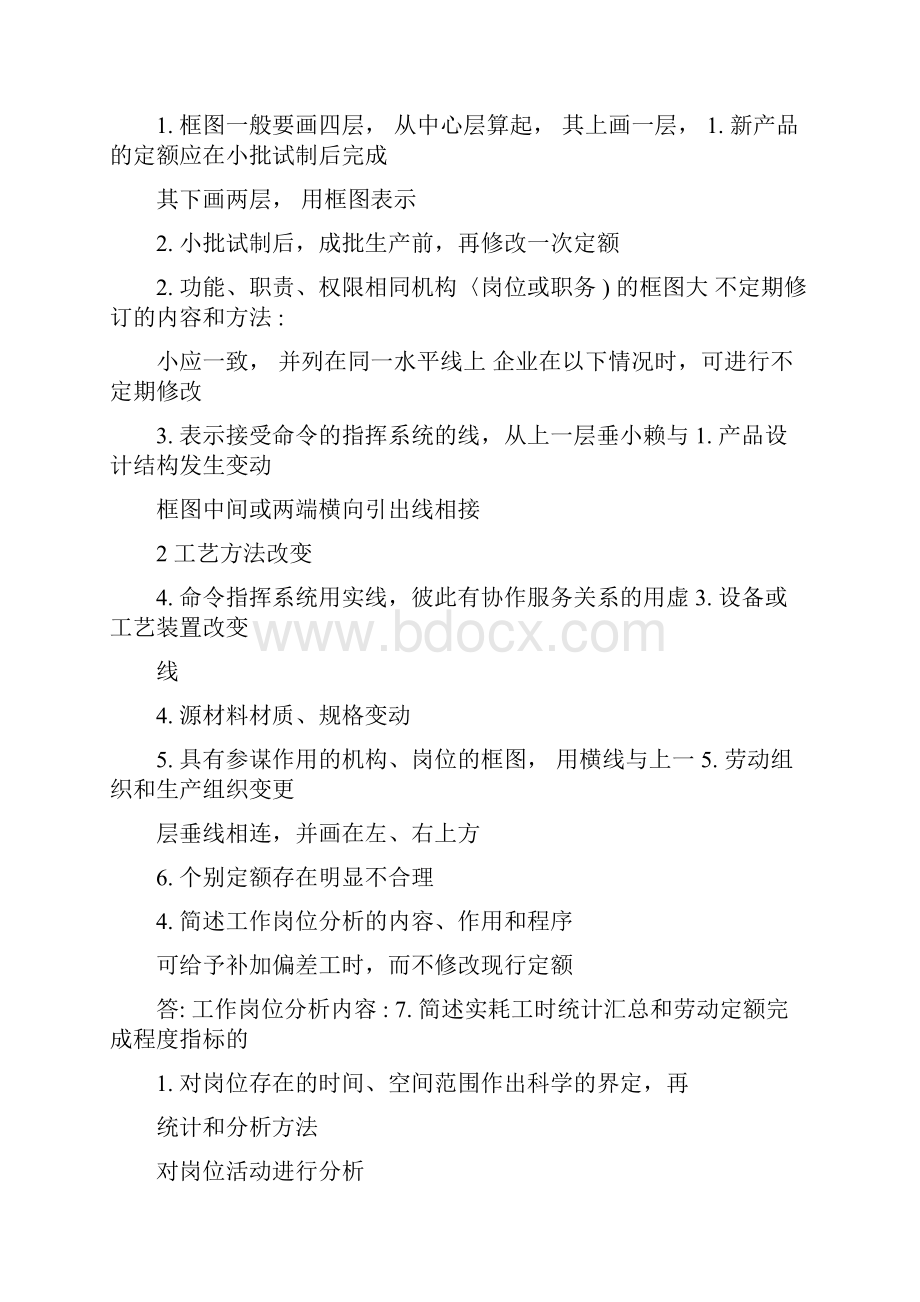 人力资源管理师三级课后习题答案汇总第三版.docx_第3页