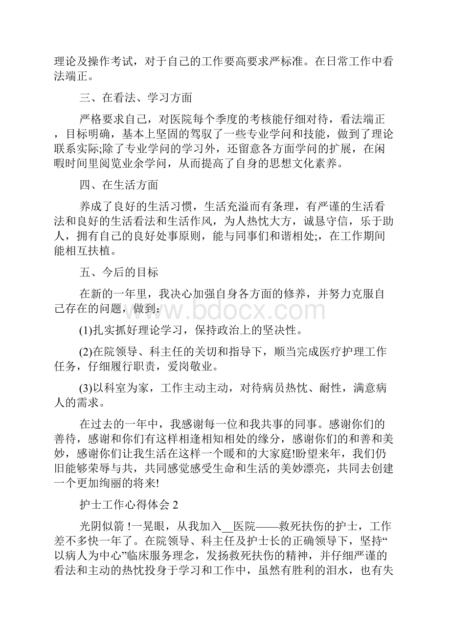 护士工作心得体会及计划Word下载.docx_第2页