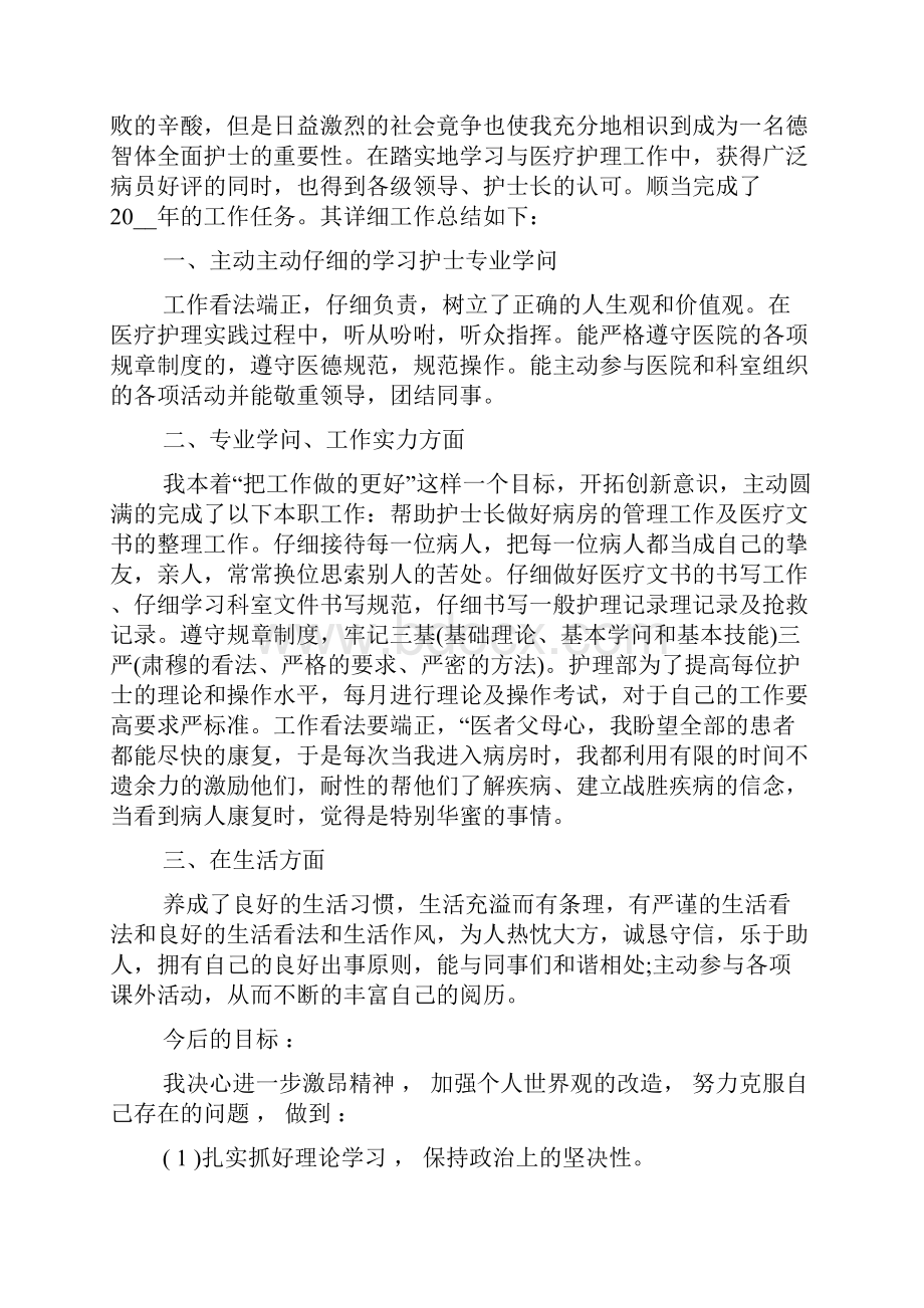 护士工作心得体会及计划Word下载.docx_第3页