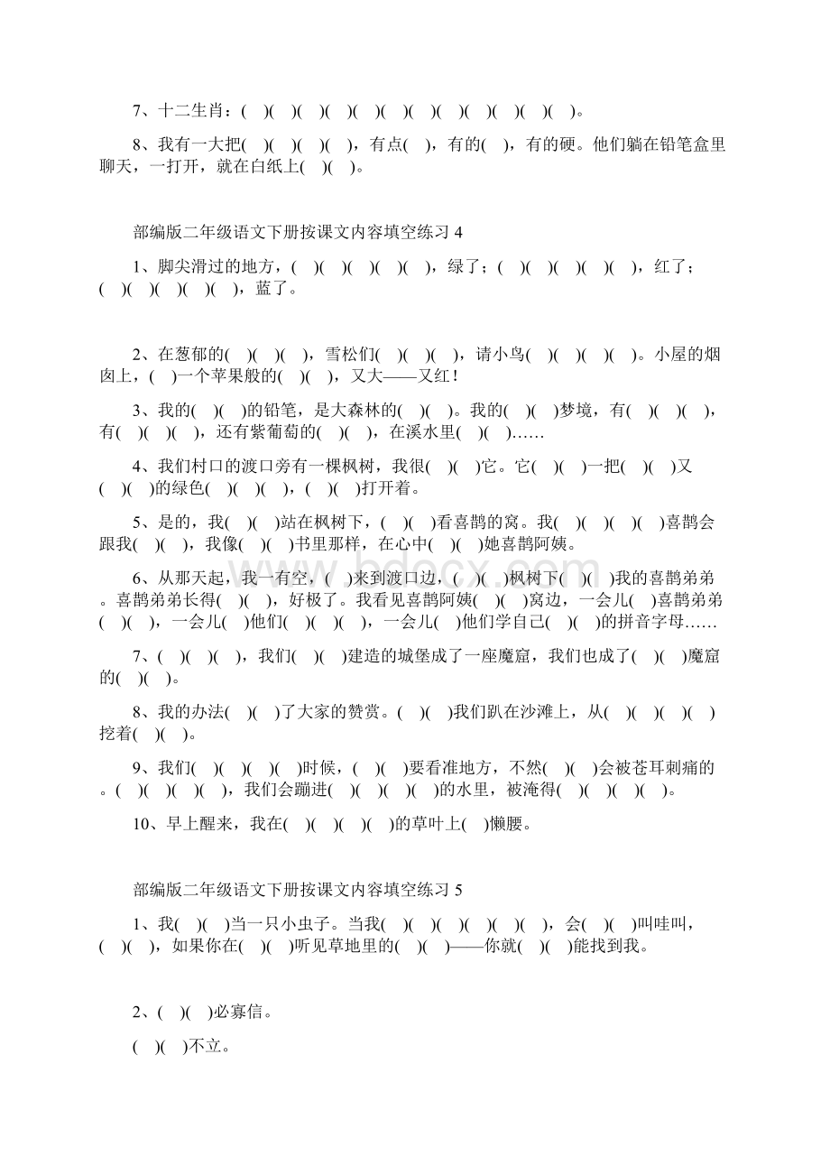 二年级语文下册7份按课文内容填空全面涵盖背诵重点必须拿下Word格式.docx_第3页