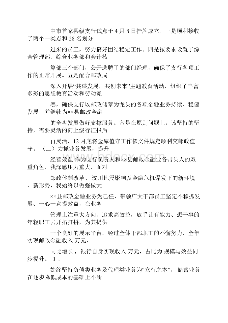 邮储银行网点负责人工作总结.docx_第2页