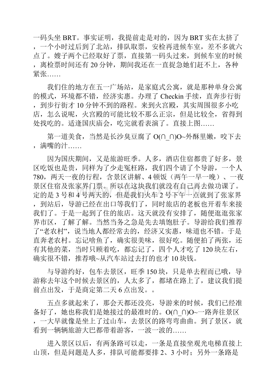 国庆湘西自由行厦门南昌长沙张家界长沙厦门完结Word文档下载推荐.docx_第2页