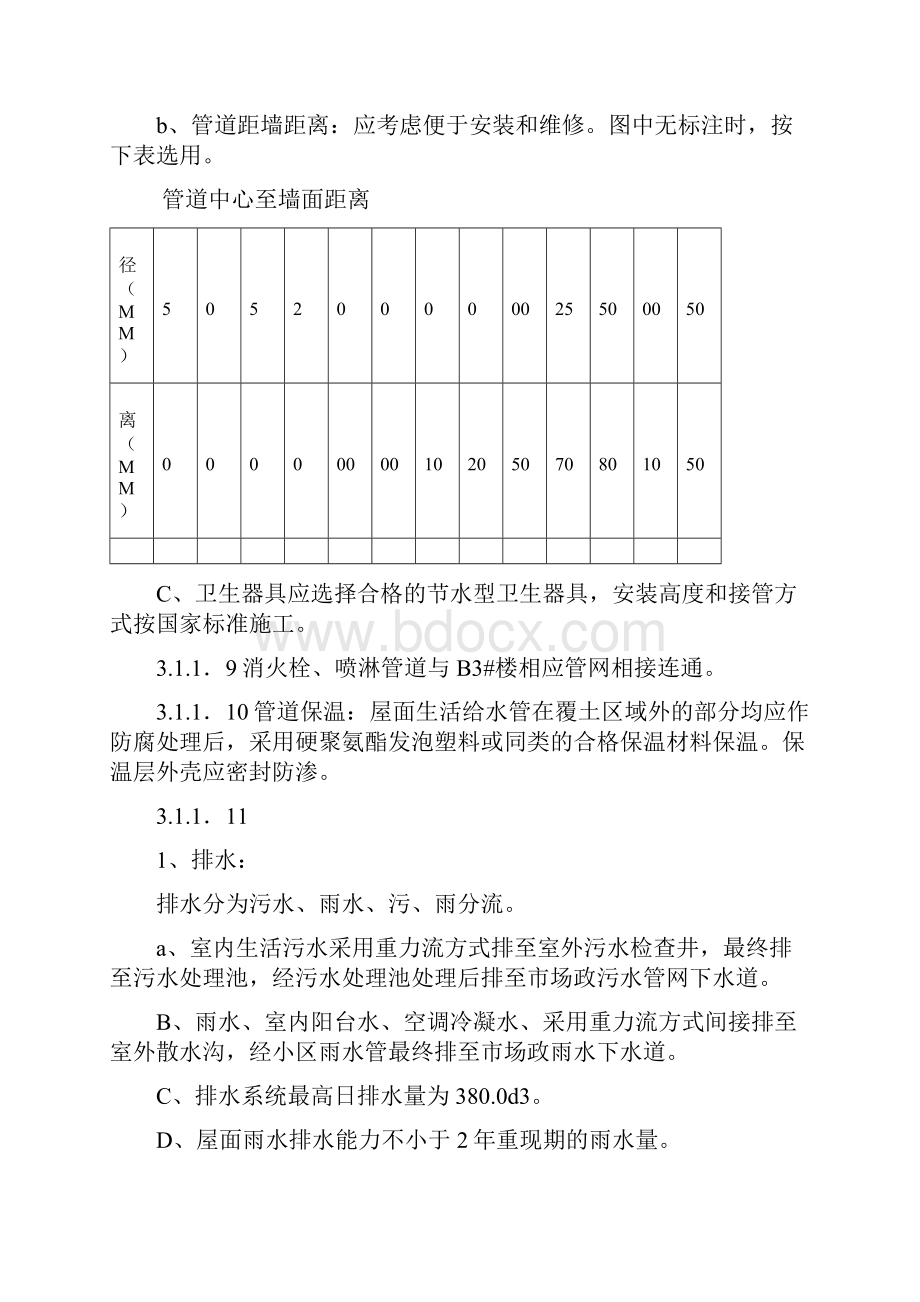 钱塘玫瑰湾住宅小区二期工程B区给排水电气安装工程施工组织设计Word下载.docx_第3页