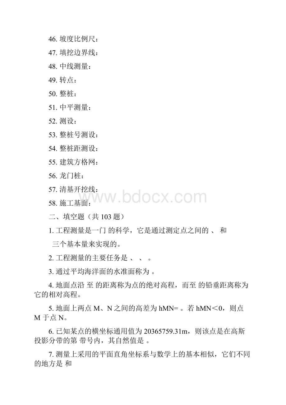 测量学复习题四附答案.docx_第3页