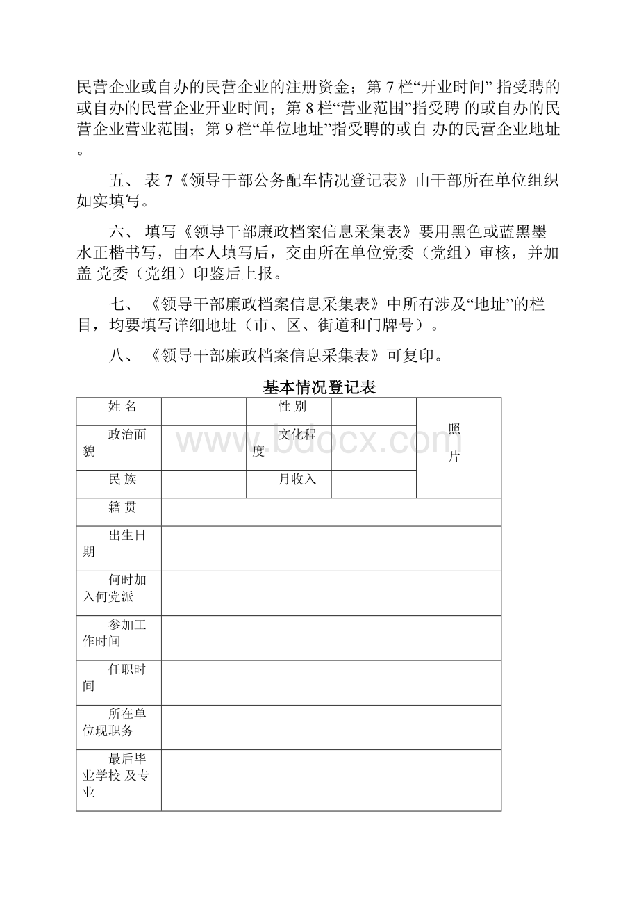 领导干部廉政档案样式.docx_第2页