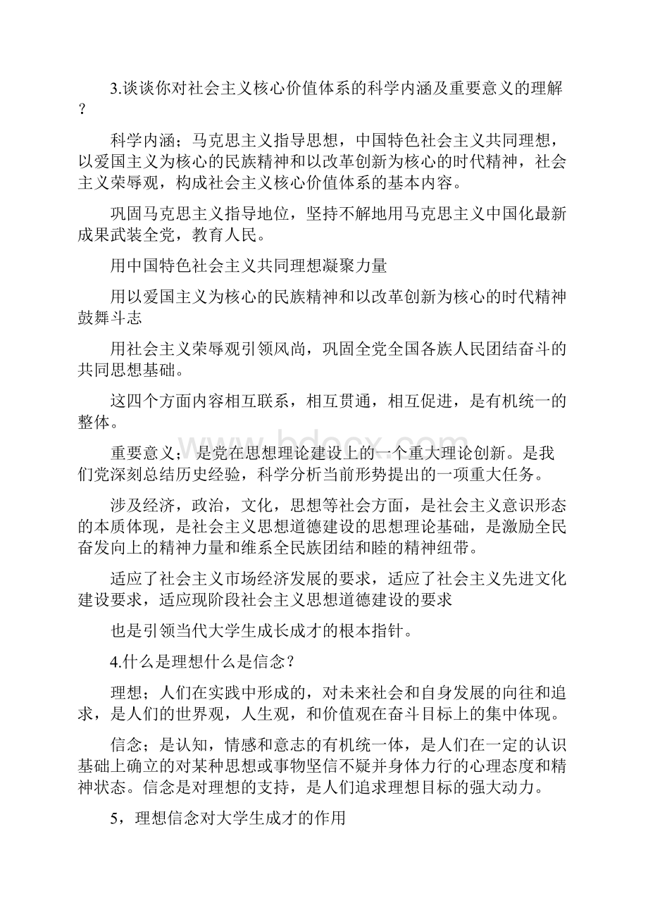 大一思修复习资料Word文件下载.docx_第2页