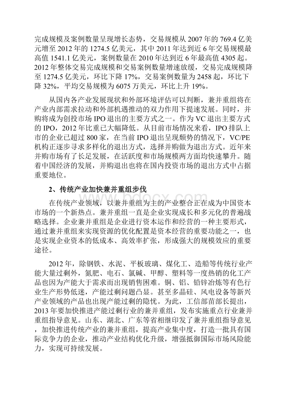 赛迪顾问兼并重组研究中国企业兼并重组战略与案例解析.docx_第3页