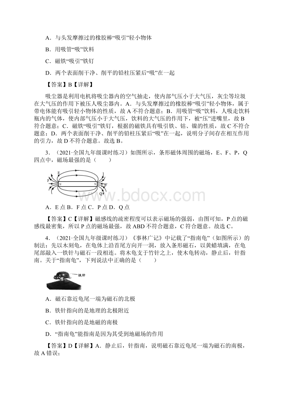 中考物理全国精选电与磁全解析.docx_第2页