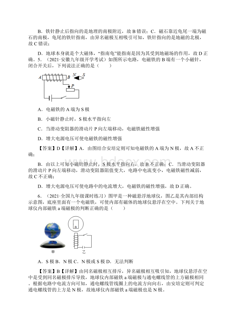 中考物理全国精选电与磁全解析.docx_第3页