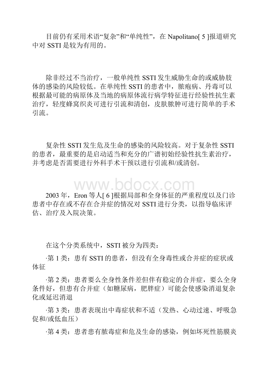 皮肤与软组织感染管理的指南.docx_第2页