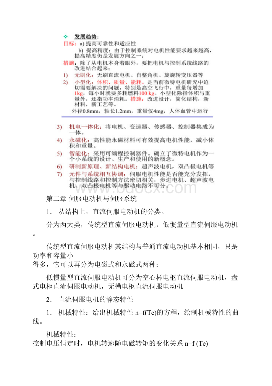 《微特电机及其控制》电机本体部分课程重点内容.docx_第2页