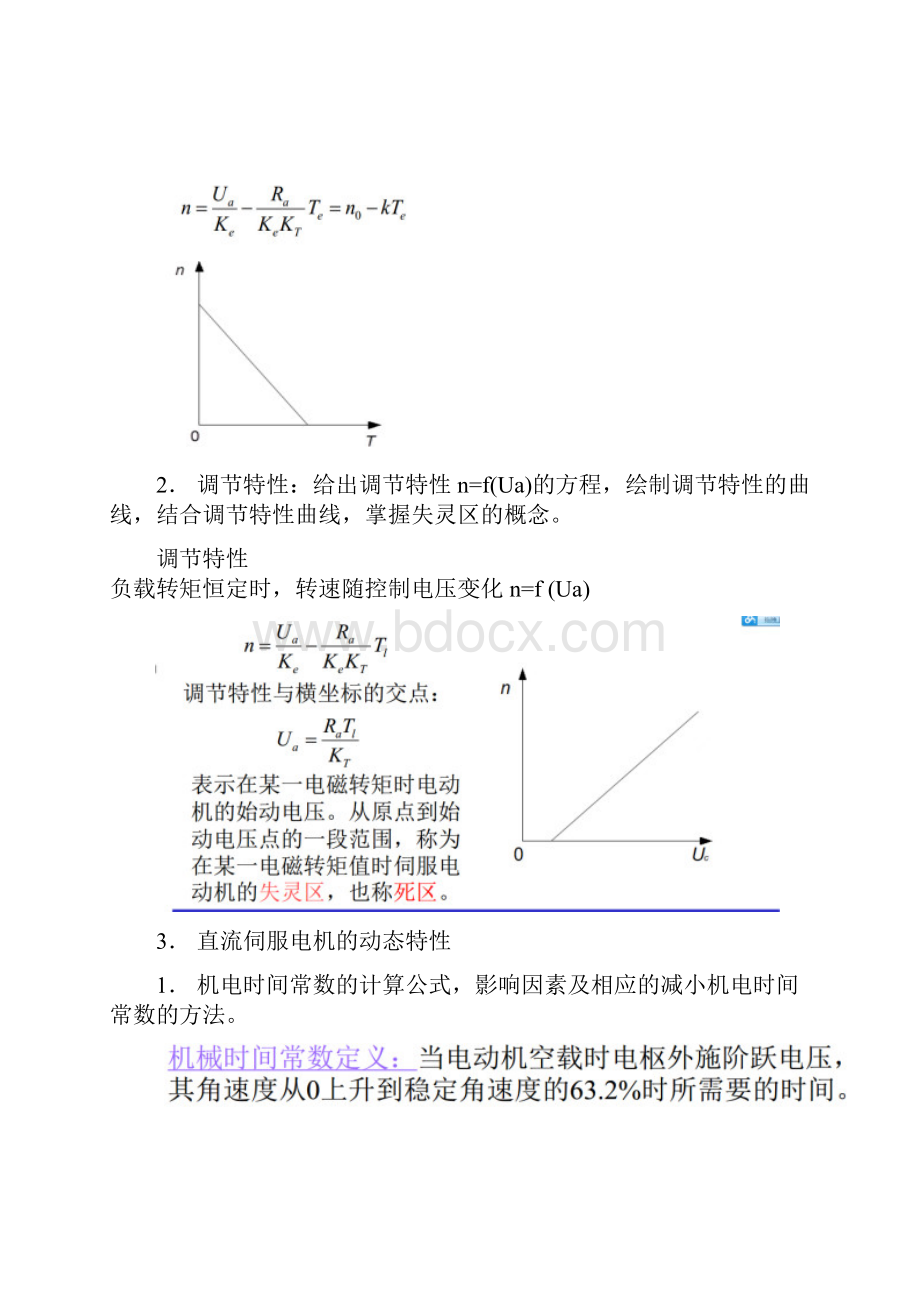 《微特电机及其控制》电机本体部分课程重点内容.docx_第3页