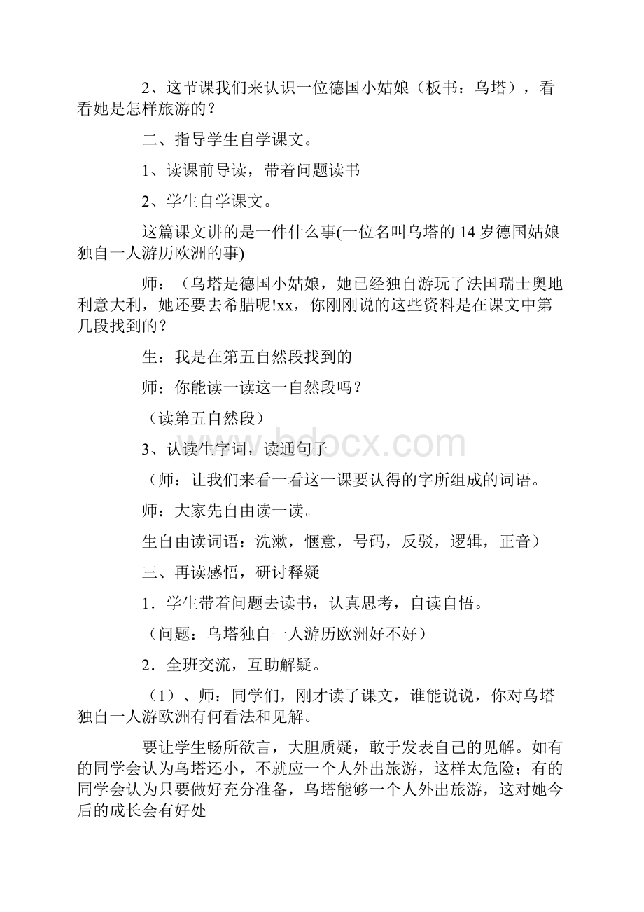 乌塔教学设计8篇完美版Word格式.docx_第2页