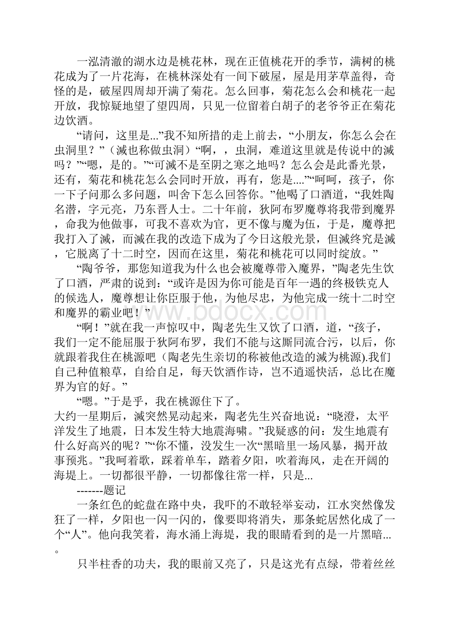 穿越时空遇到你高三作文Word格式.docx_第2页