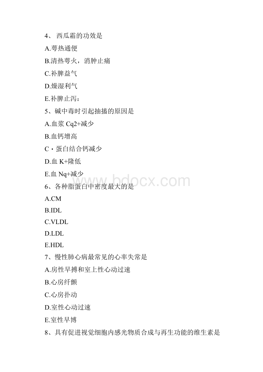 医师三基考试题附全部答案71.docx_第2页