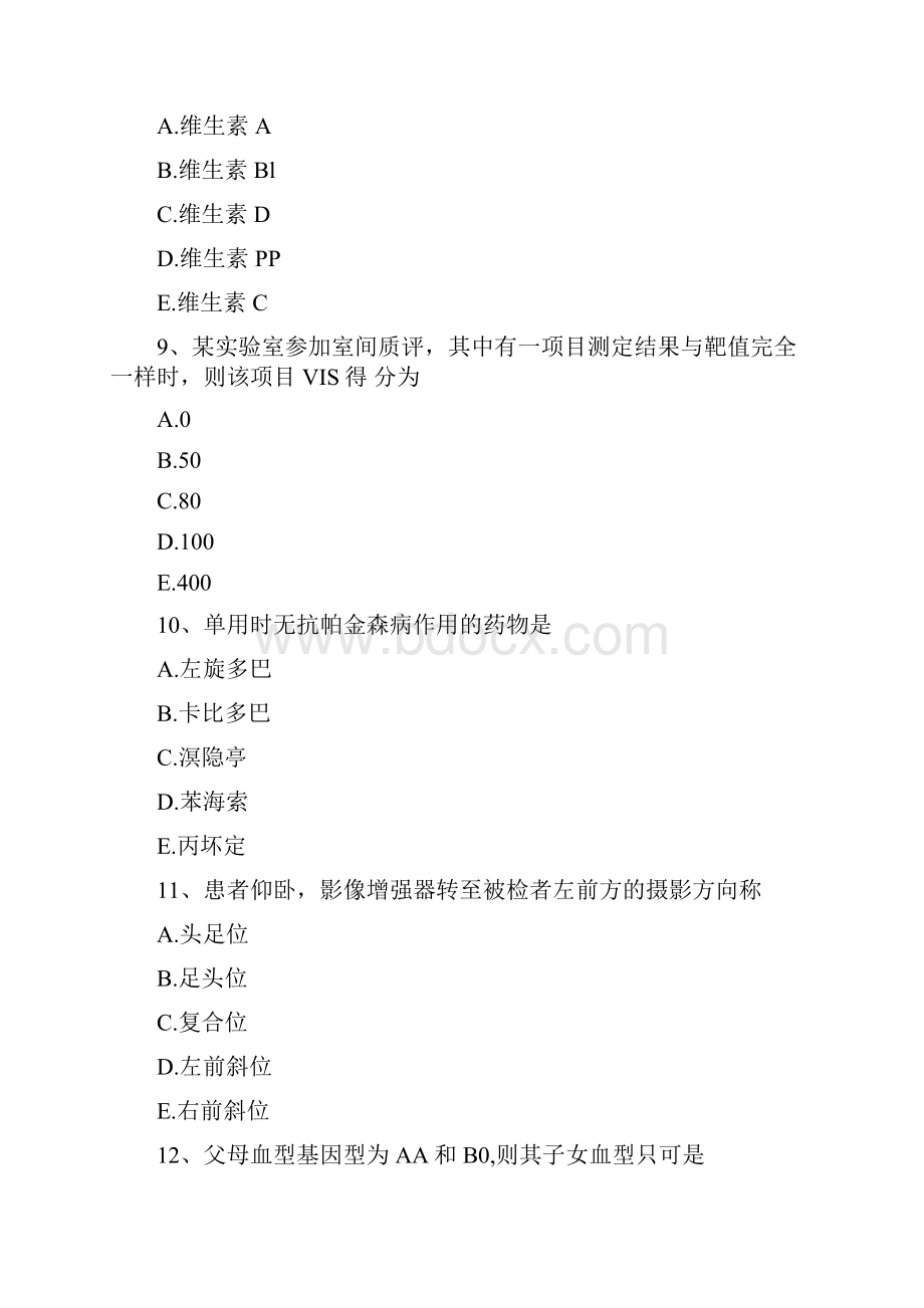 医师三基考试题附全部答案71.docx_第3页