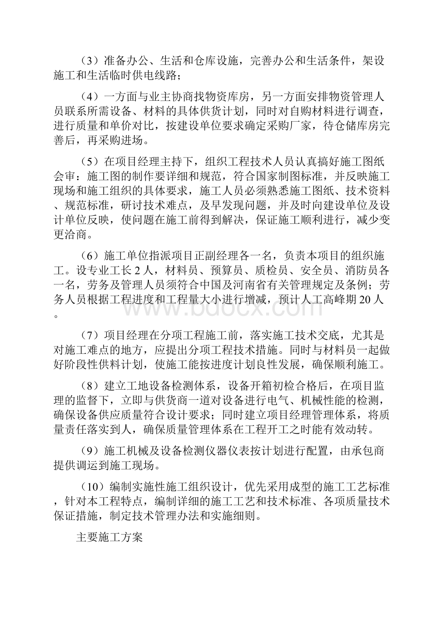 舞台灯光工程标准和规范及安装规范.docx_第2页