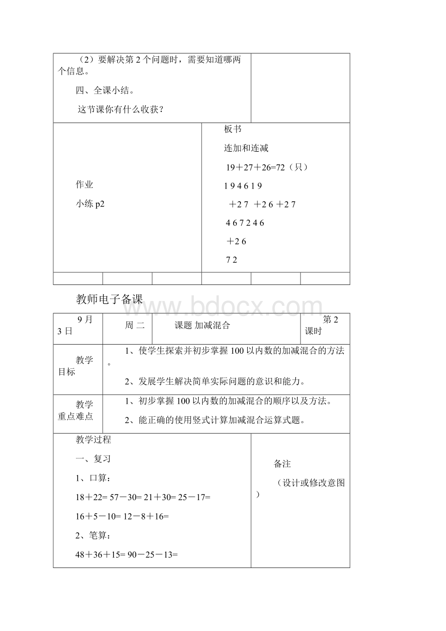 学年苏教版二年级上册数学全册教案.docx_第3页