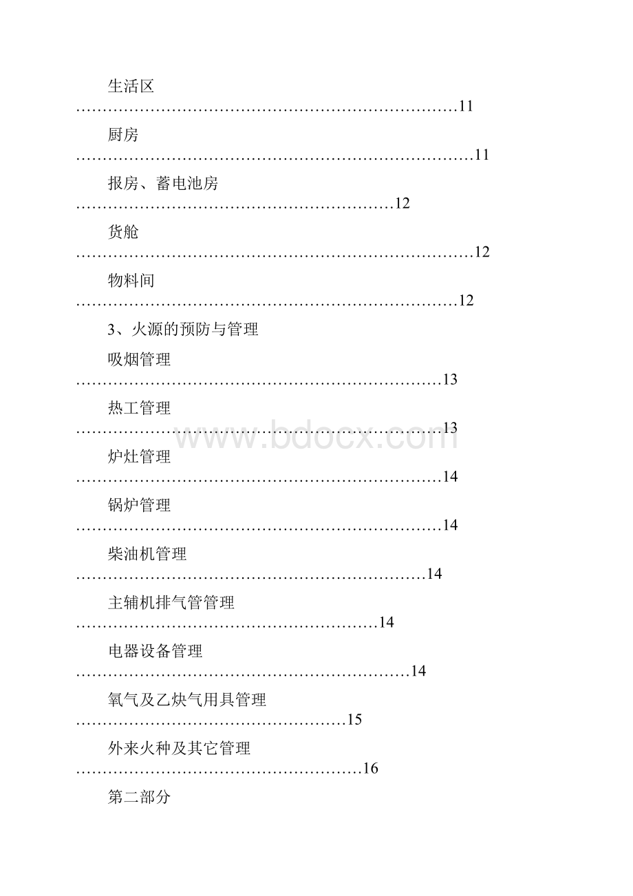 船舶消防培训手册.docx_第2页