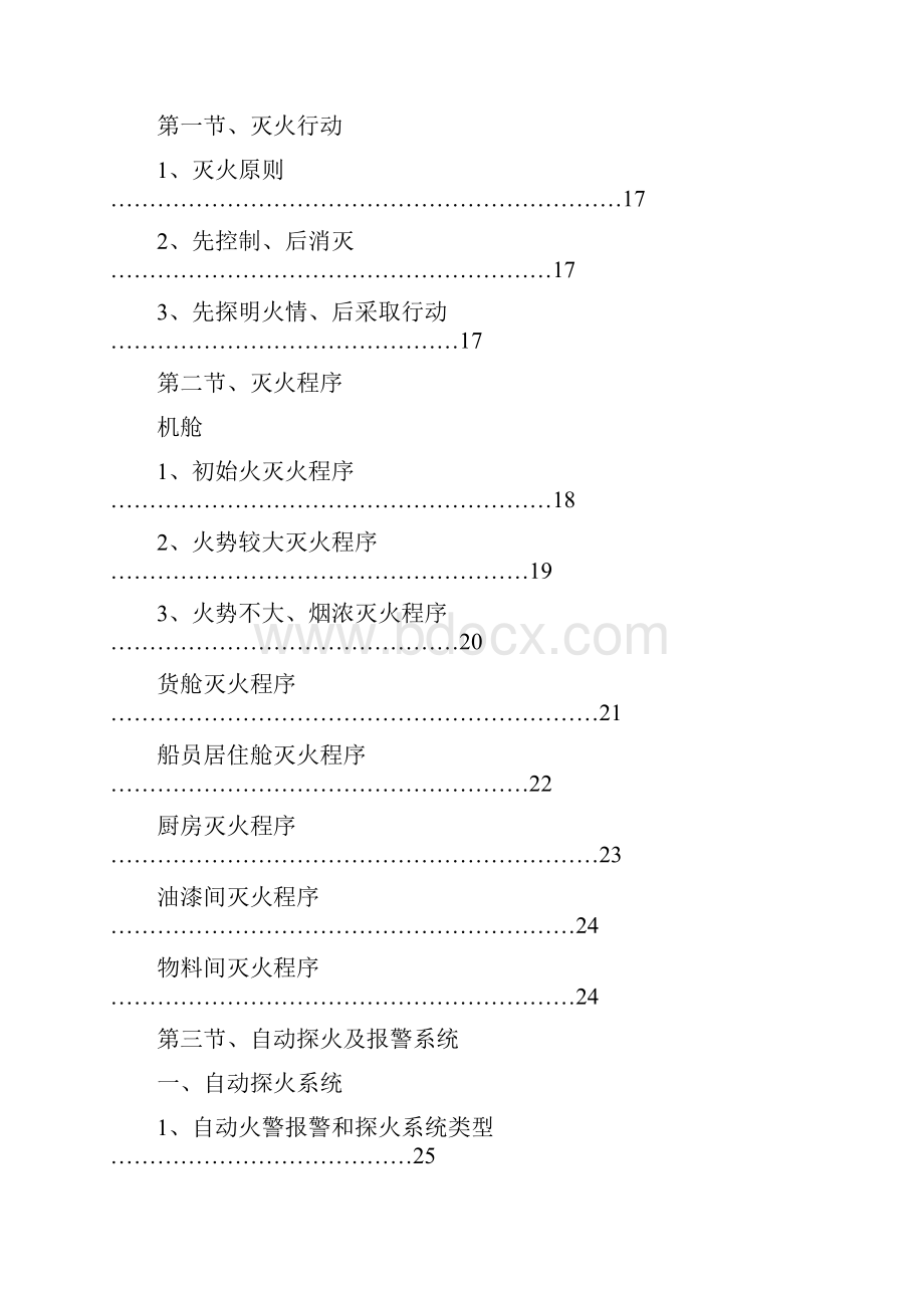 船舶消防培训手册.docx_第3页