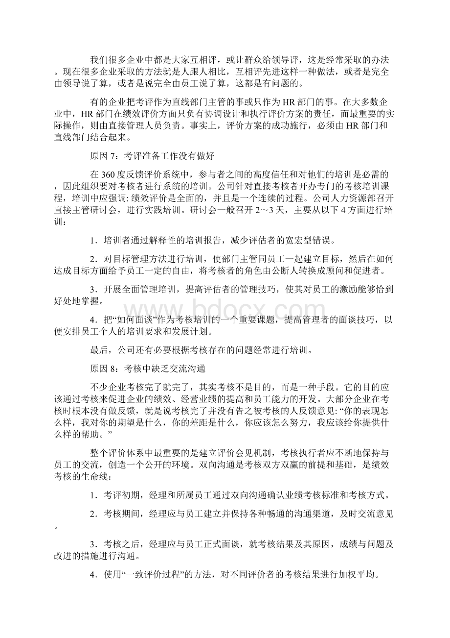 企业比拼指点终考核.docx_第3页