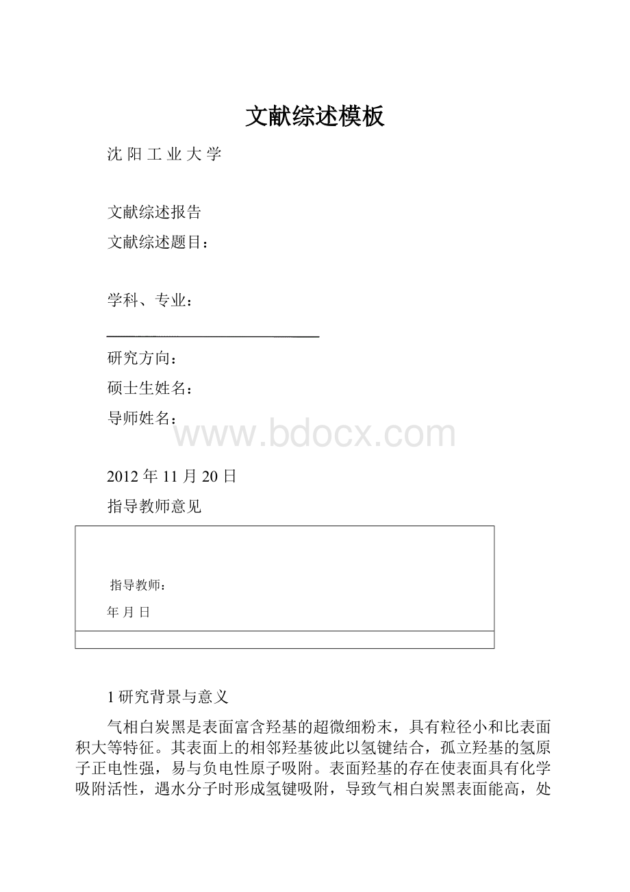 文献综述模板Word文档格式.docx