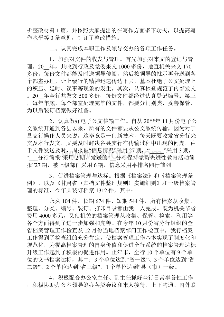 企业工作人员述职报告范文.docx_第3页